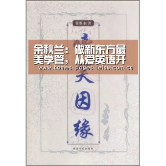 余秋兰：做新东方最美学管，从爱英语开始【赛事直播APP】