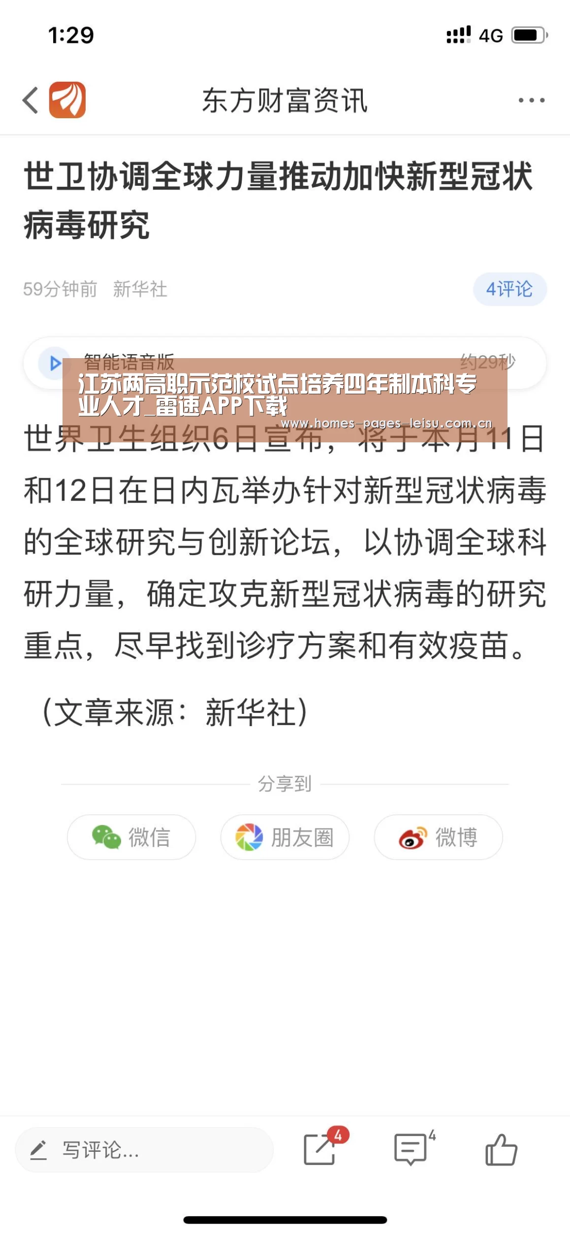 江苏两高职示范校试点培养四年制本科专业人才_雷速APP下载