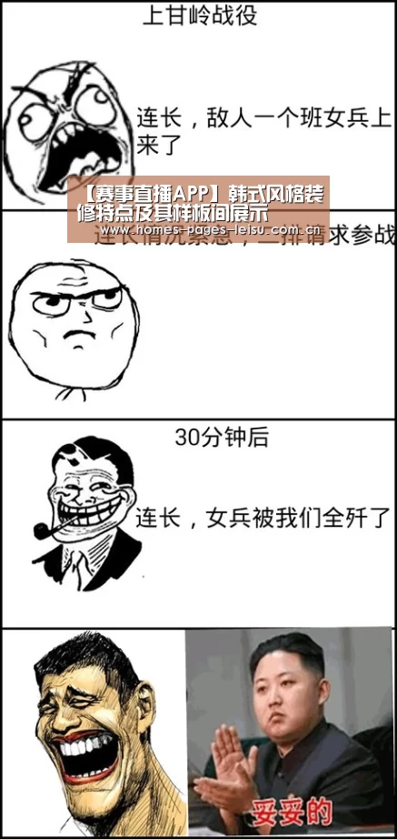 【赛事直播APP】韩式风格装修特点及其样板间展示