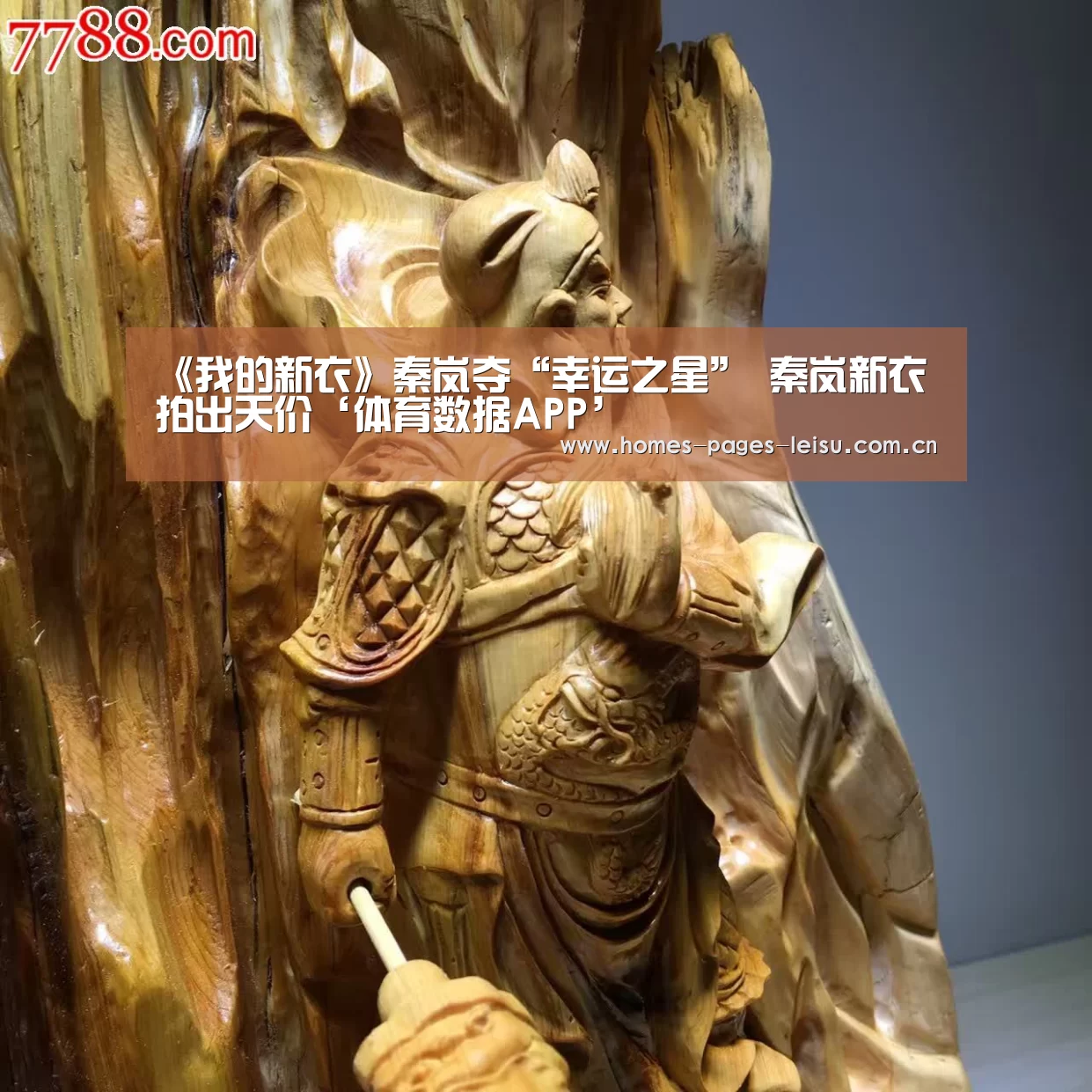 雷速APP下载
