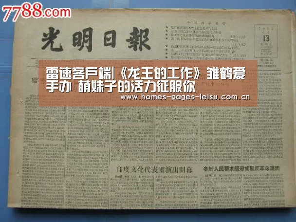 雷速客户端|《龙王的工作》雏鹤爱手办 萌
